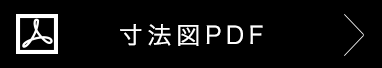 寸法図